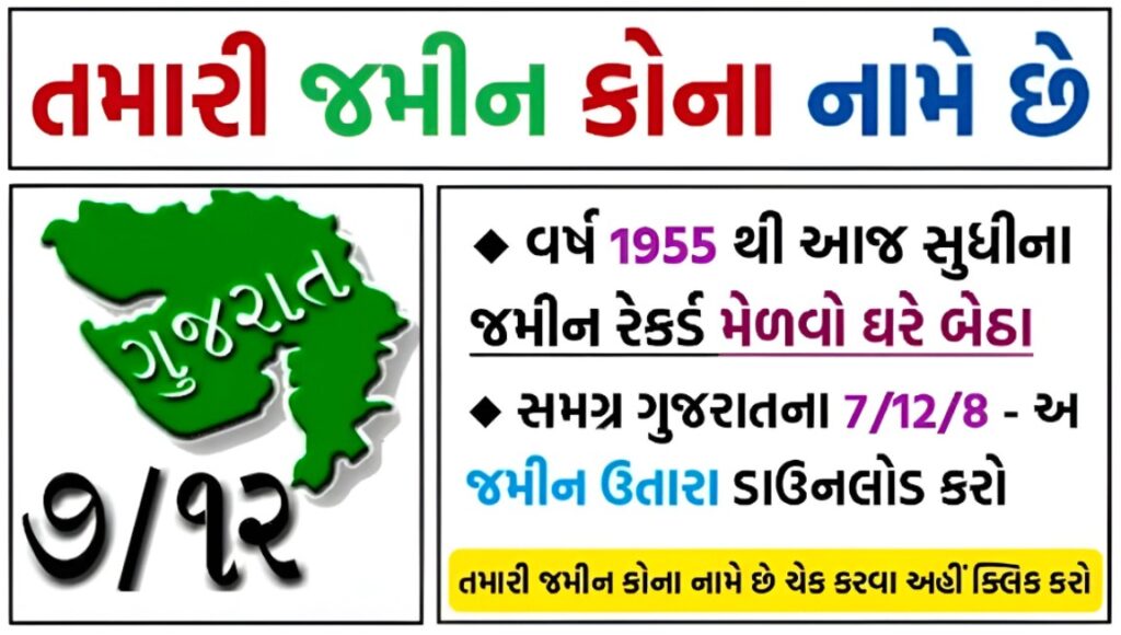 Land Records Bhulekh 7 12 Utara Gujarat