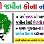 Land Records Bhulekh 7 12 Utara Gujarat