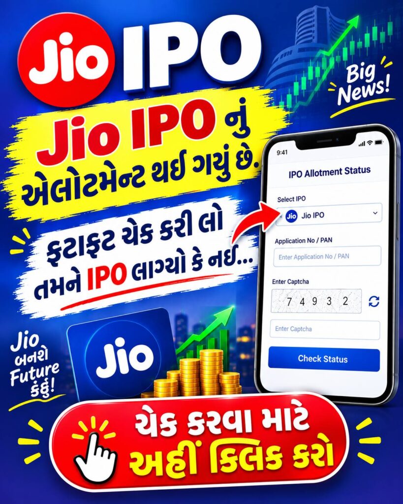 Jio IPO Allotment Status